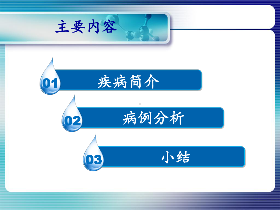 一例多形性室速患者的病例分析课件.ppt_第2页