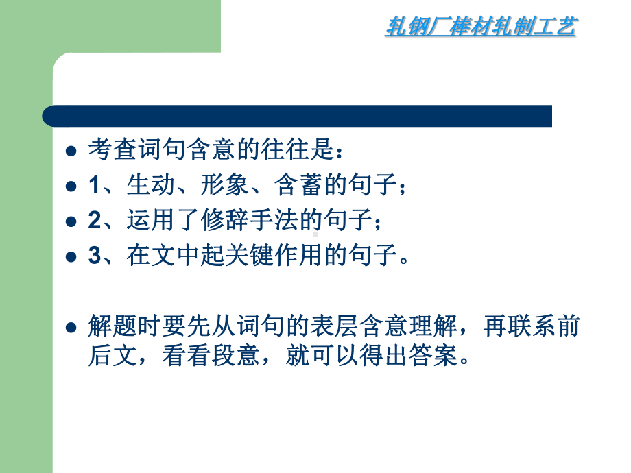 怎样理解句子的深层含义课件.ppt_第3页