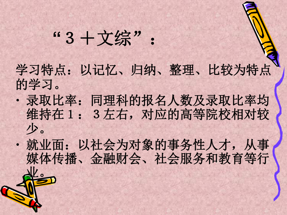 高中文理分科-班会课件.ppt_第3页