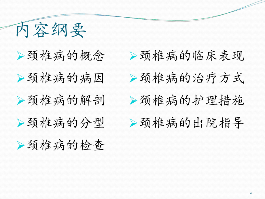 颈椎病的护理常规课件.ppt_第2页