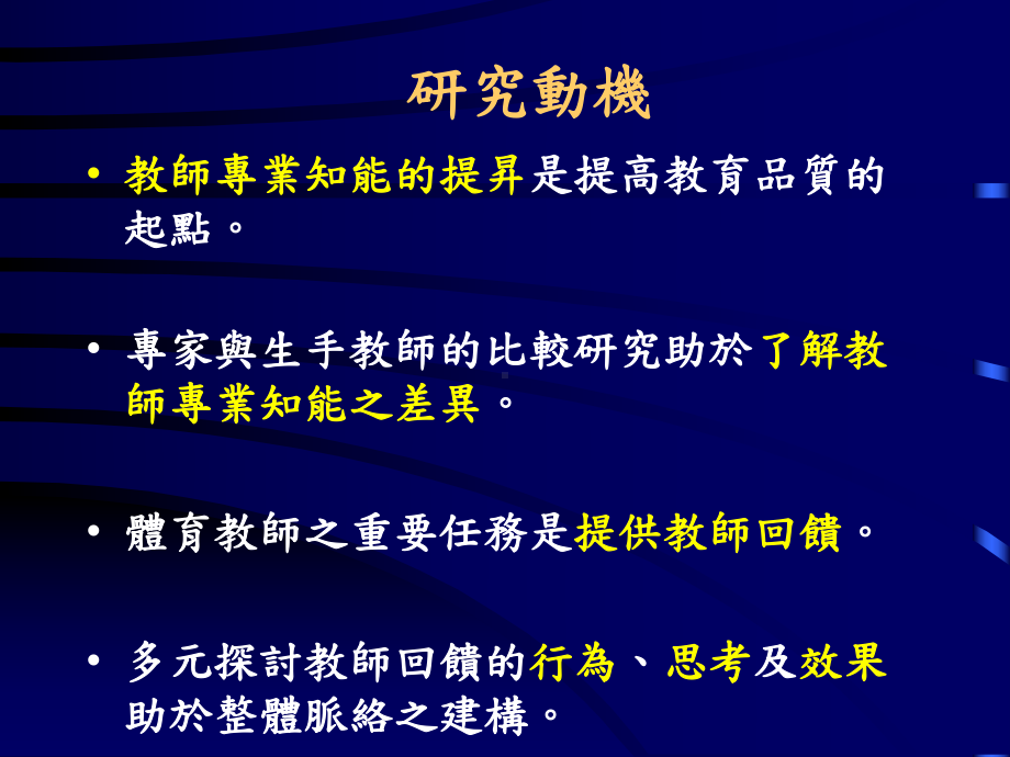 国立台湾师范大学体育学系课件.ppt_第3页