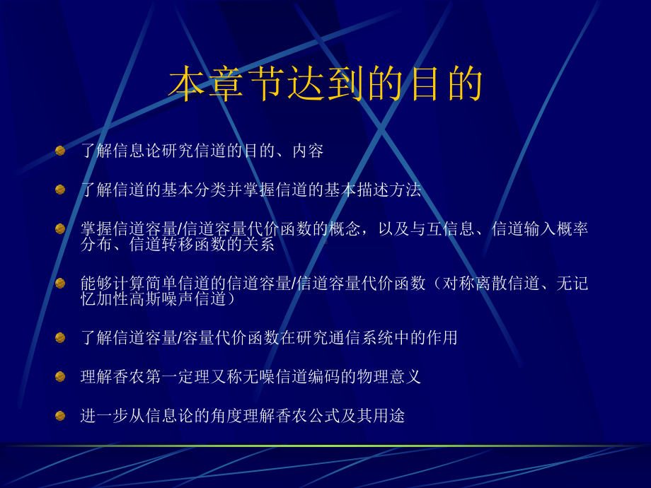 信道与信道容量重点课件.ppt_第2页