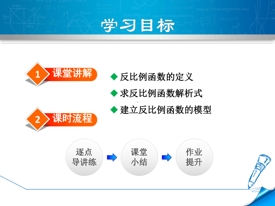 人教版九年级数学下册第26章反比例函数课件.ppt_第2页