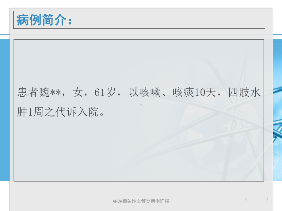 最新ANCA相关性血管炎病例汇报课件.ppt_第2页