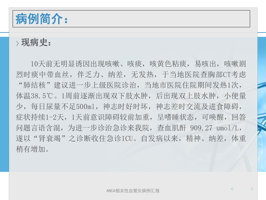 最新ANCA相关性血管炎病例汇报课件.ppt_第3页