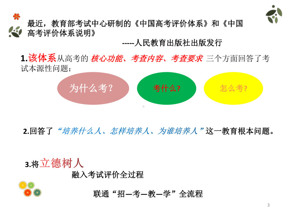 新高考评价体系解读课件.ppt_第3页