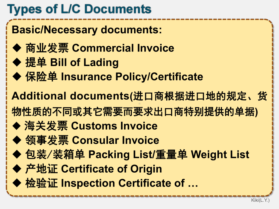 信用证相关单据课件.ppt_第1页