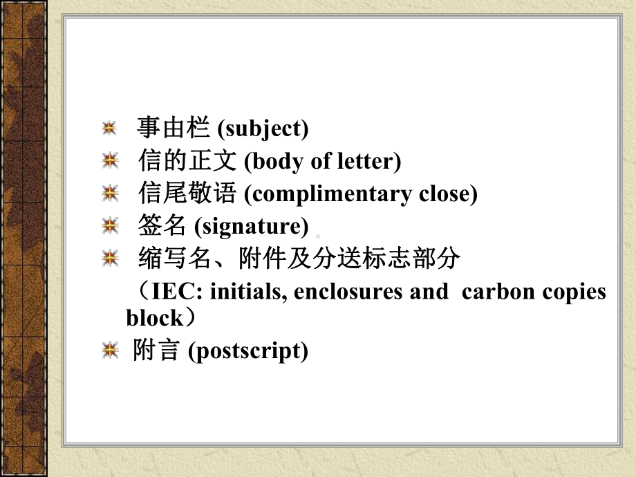 商务英语翻译-第二章-涉外商务信函的翻译课件.ppt（纯ppt,可能不含音视频素材文件）_第3页