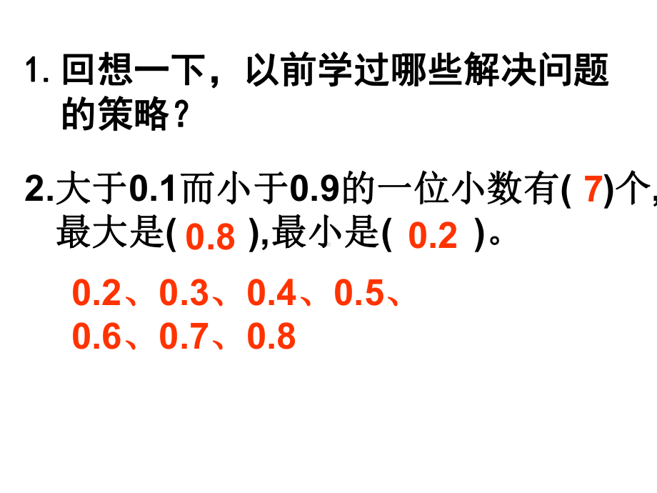 新苏教版五年级数学上册《解决问题的策略3用列举的策略解决问题练习》优质课件实用.ppt_第1页