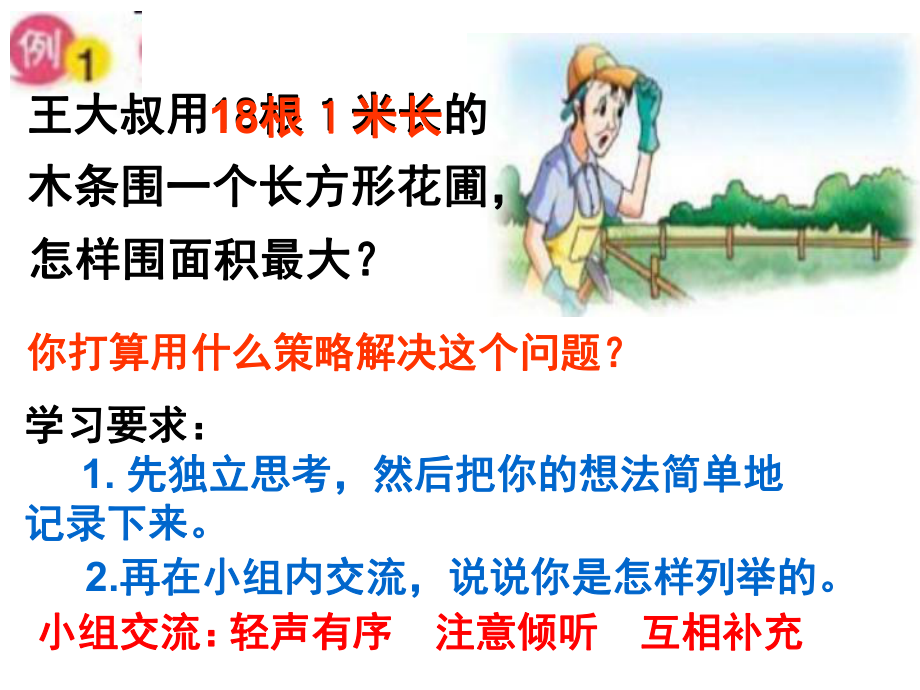 新苏教版五年级数学上册《解决问题的策略3用列举的策略解决问题练习》优质课件实用.ppt_第3页