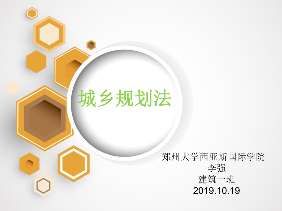 城市规划法及案例分析资料课件.ppt_第1页