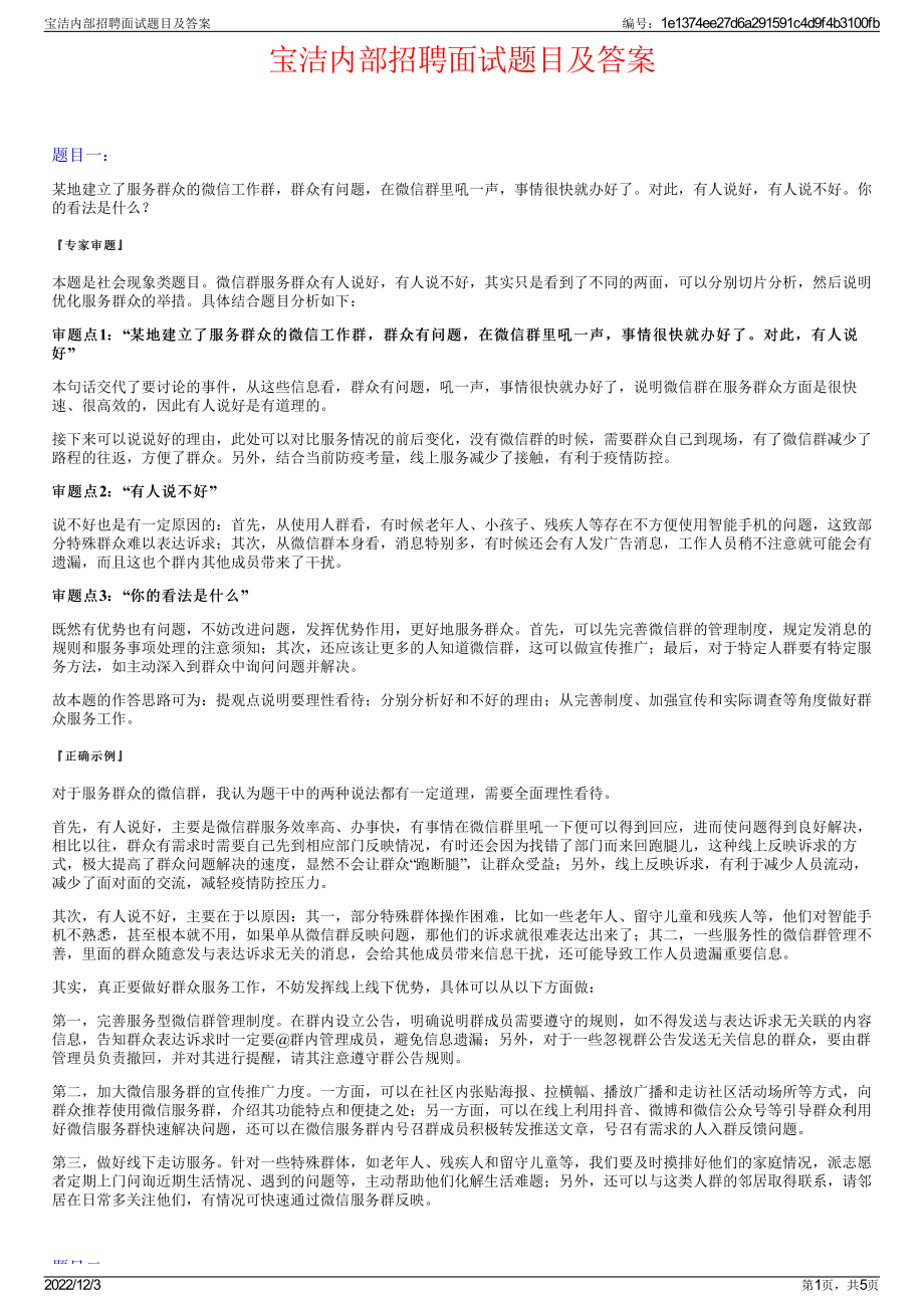 宝洁内部招聘面试题目及答案.pdf_第1页