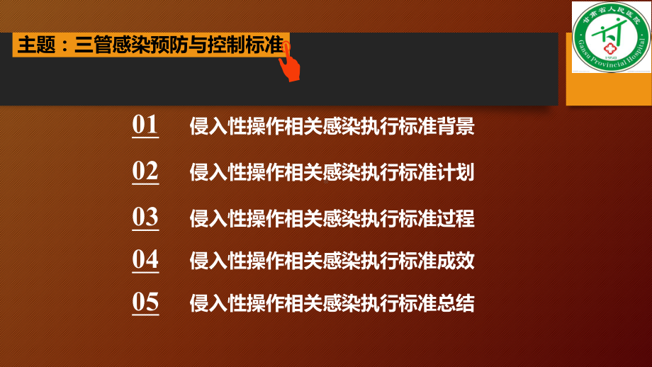 医院管理案例剖析：重症监护病房医院感染预防与控制规范落课件.pptx_第2页