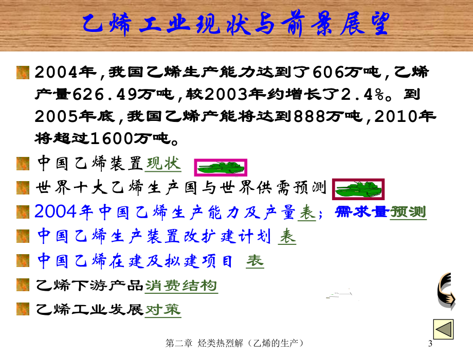 化工工艺学课件乙烯.ppt_第3页