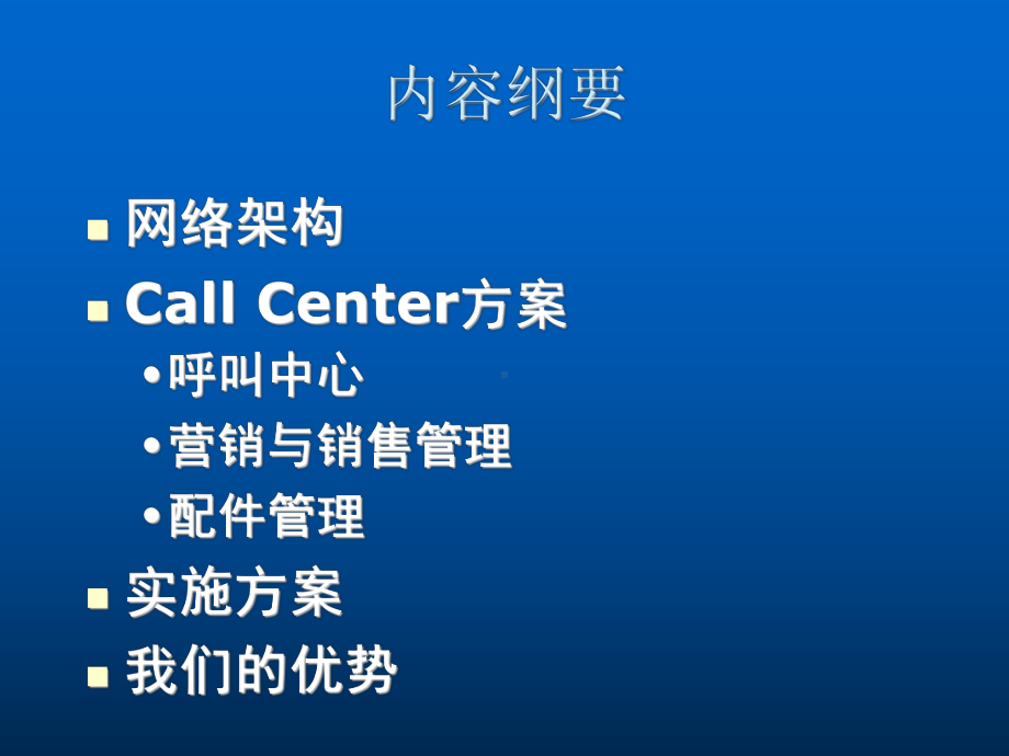 ××公司CallCenter系统建议方案.ppt_第2页