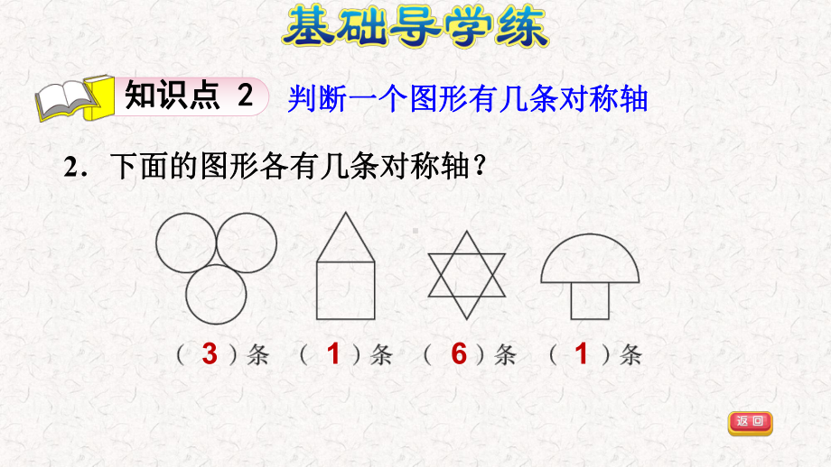 北师大版五年级数学上册第二单元习题课件.pptx_第3页