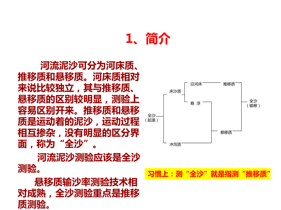 河流薄层泥沙采样器研制课件.pptx_第2页