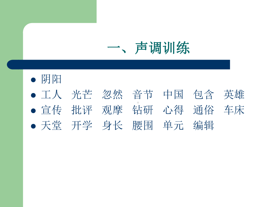 口语第四章声调轻声儿化训练课件.ppt_第3页