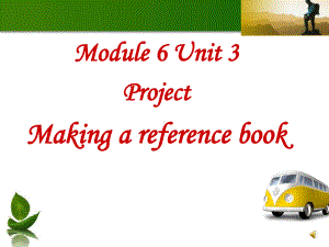 牛津英语模块6-Unit-3-Project公开课优质课件公开课大赛.ppt（纯ppt,可能不含音视频素材）