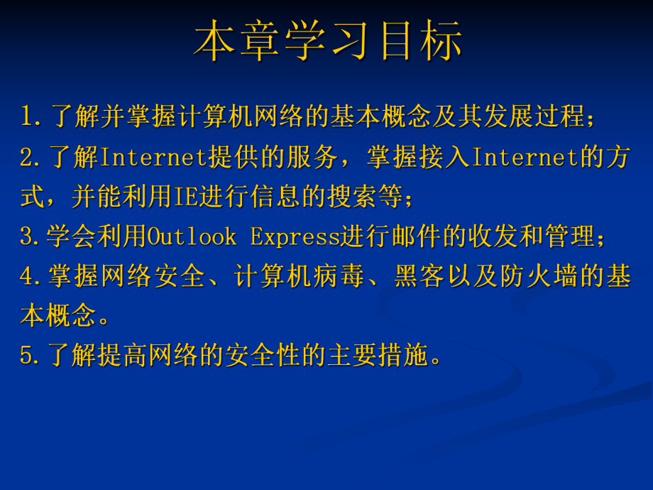 计算机基础课件-第8章-网络基础及网络安全.ppt_第2页