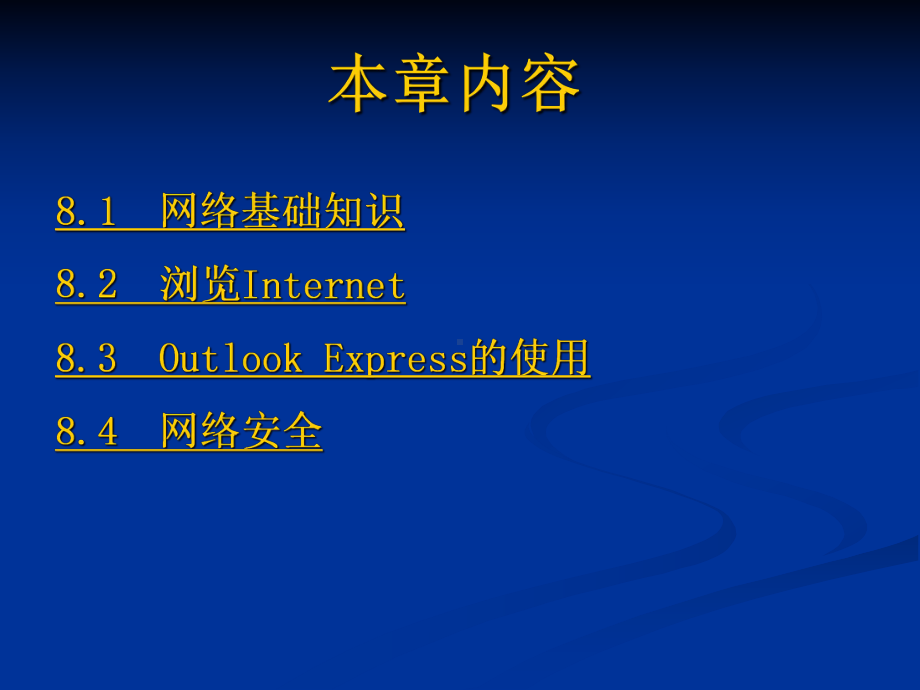 计算机基础课件-第8章-网络基础及网络安全.ppt_第3页