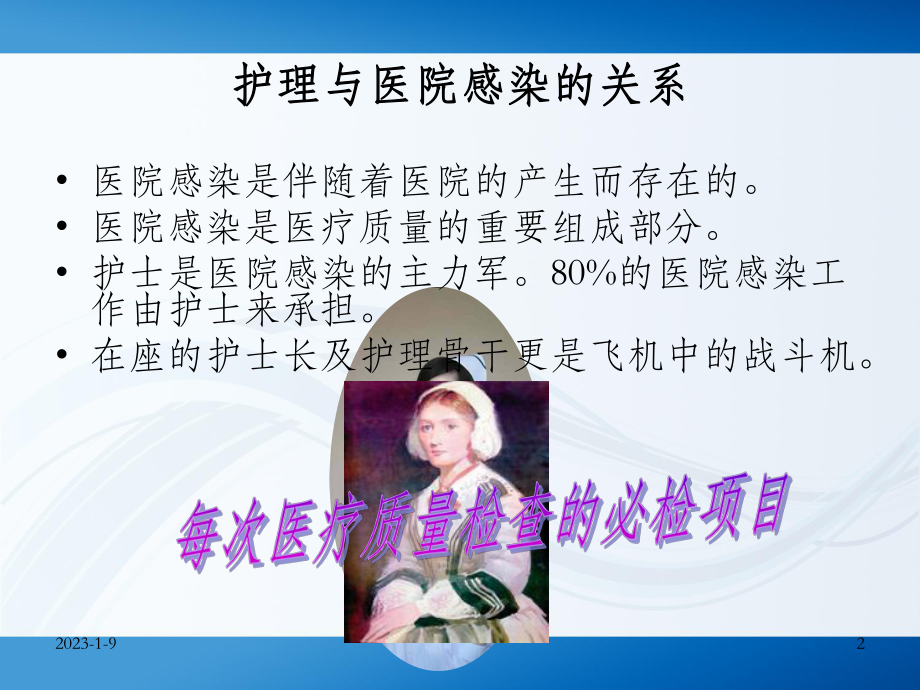 护理讲课课件.ppt_第2页