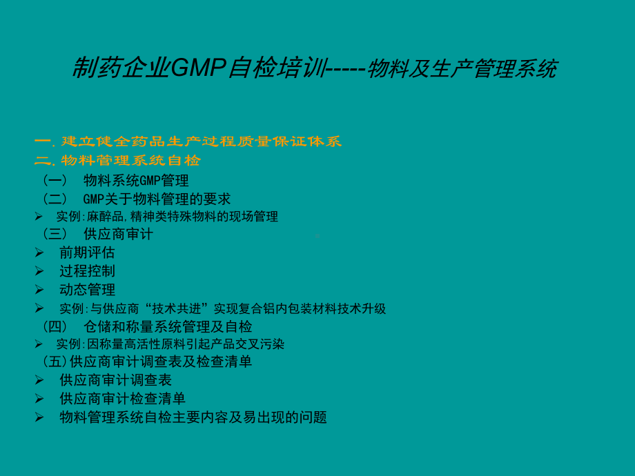 药品GMP自检培训课件.ppt_第3页