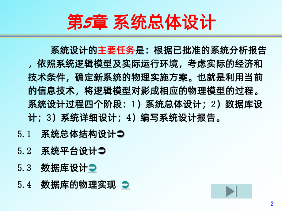 系统总体设计课件.ppt_第2页