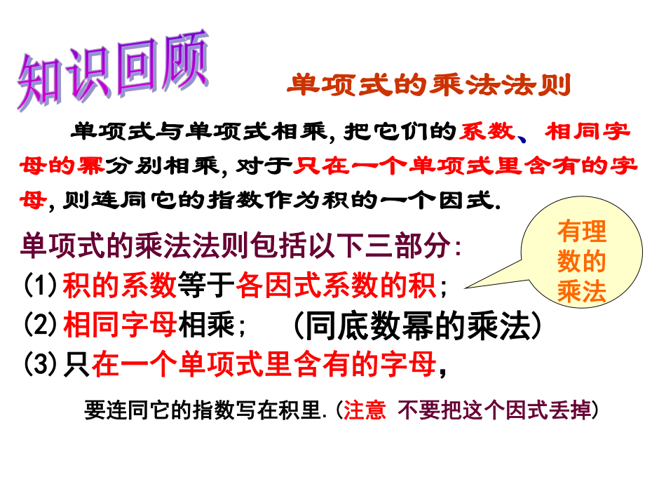 北师大版七年级数学下册《一章整式的乘除4整式的乘法单项式乘以多单项式》公开课课件讲义2.ppt_第2页