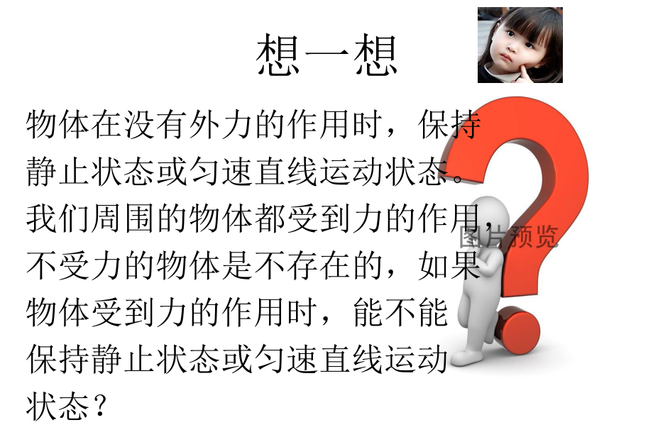 八年级物理下册82二力平衡课件1新版新人教版.ppt_第3页