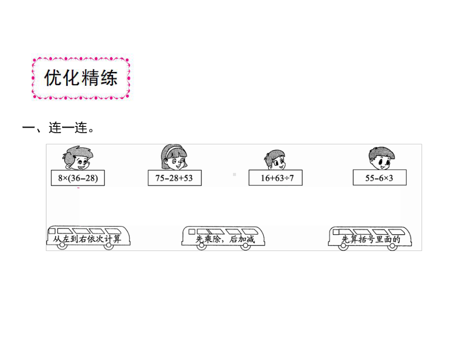 三年级上册数学习题课件-一%E3%80%80混合运算 综合训练｜北师大版(共9张PPT).ppt_第3页