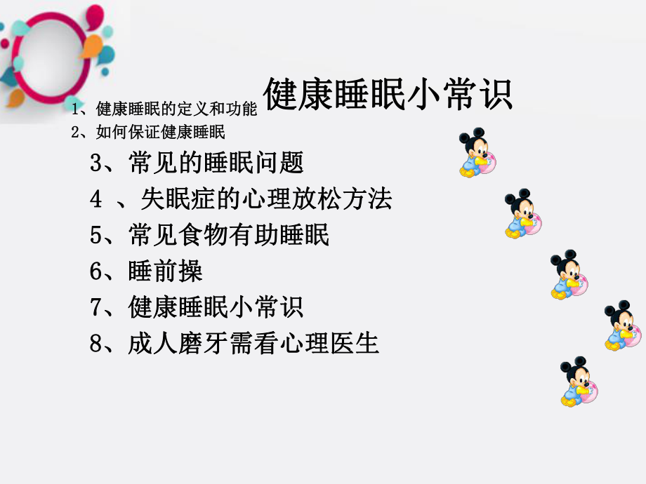 《健康睡眠》课件.ppt_第2页