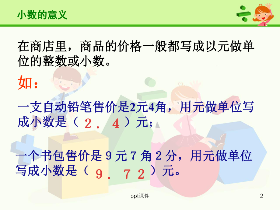 北师大版四年级数学下册第一单元全-课件.ppt_第2页