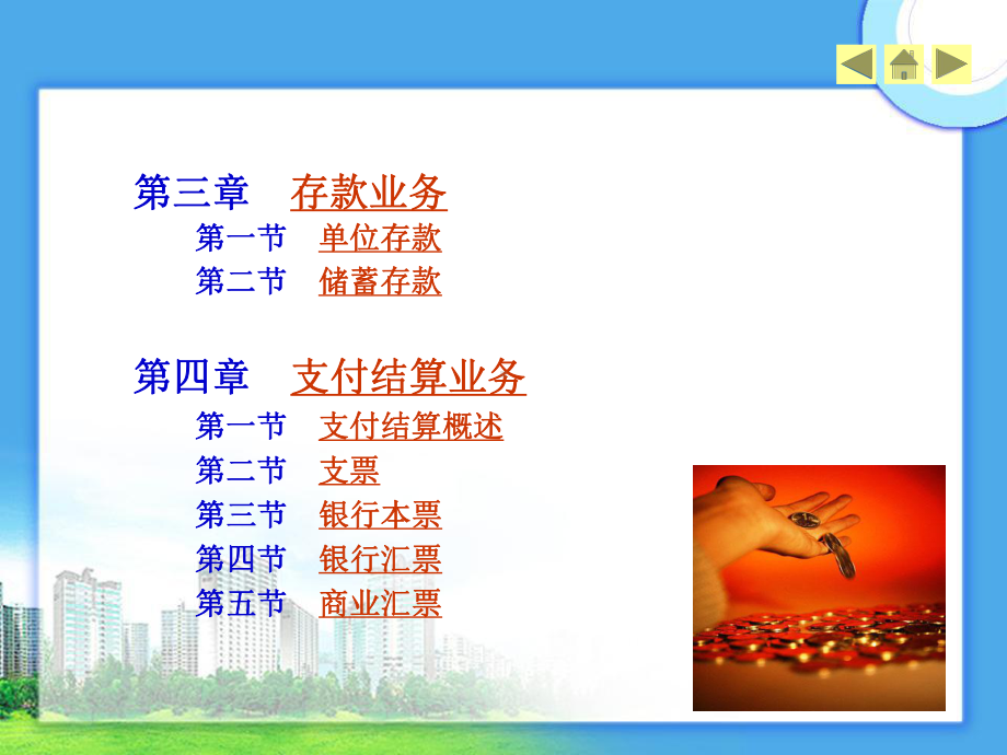 金融企业会计讲义课件.ppt_第3页