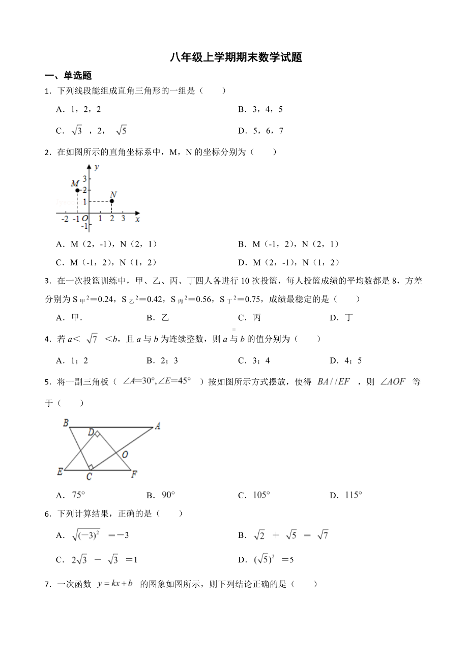 广东省深圳市南山区2022年八年级上学期期末数学试卷（附答案）.pdf_第1页