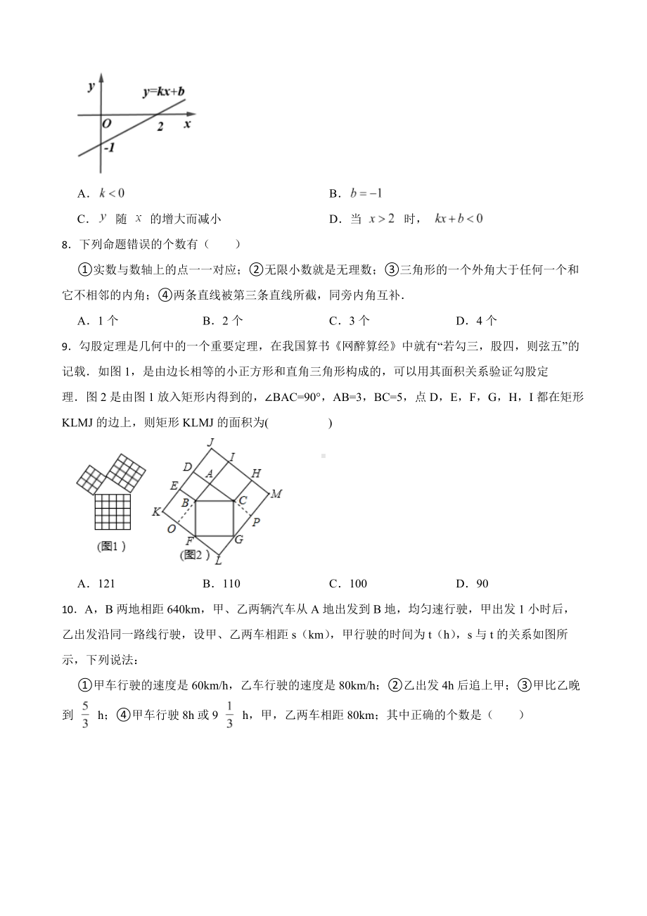 广东省深圳市南山区2022年八年级上学期期末数学试卷（附答案）.pdf_第2页