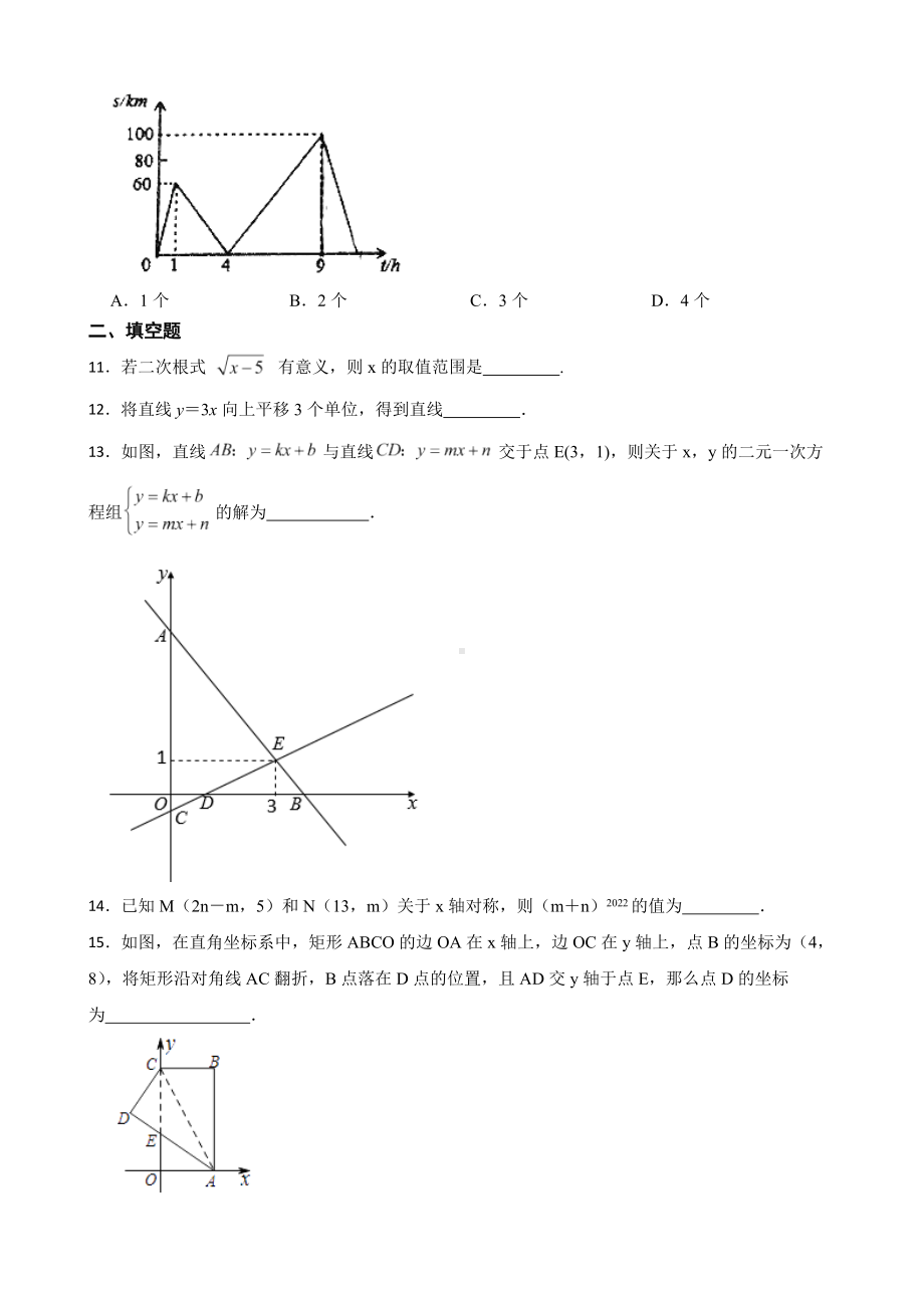 广东省深圳市南山区2022年八年级上学期期末数学试卷（附答案）.pdf_第3页