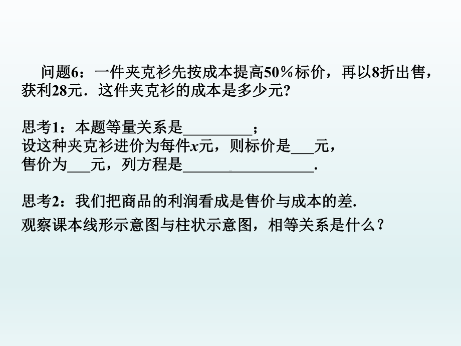 苏科版七年级数学上册《4章一元一次方程43用线形示意图解决问题》公开课课件实用.ppt_第3页