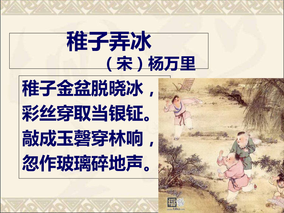 走近杨万里课件.ppt_第2页