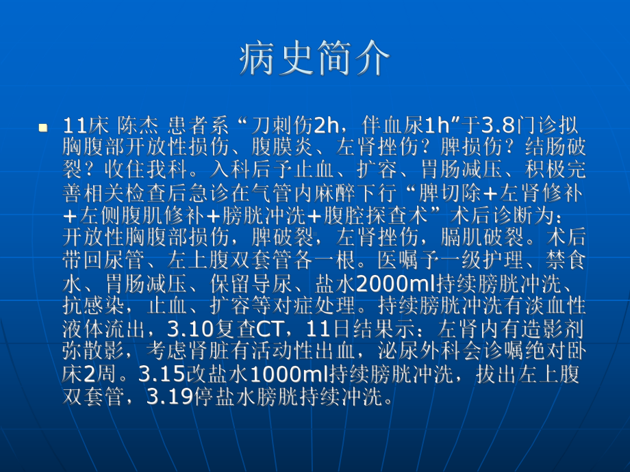 肾损伤护理查房课件.ppt_第3页