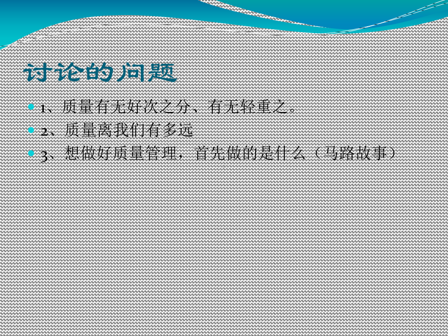 全面质量管理体系在企业中具体应用课件.ppt_第2页