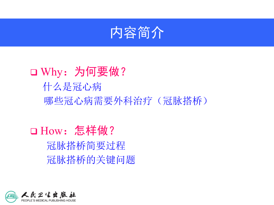 冠状动脉旁路移植术课件.ppt_第2页