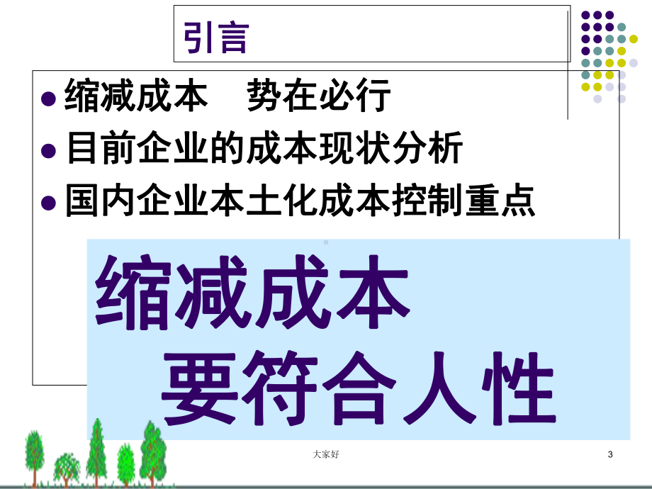 效率提升与成本控制课件-002.ppt_第3页