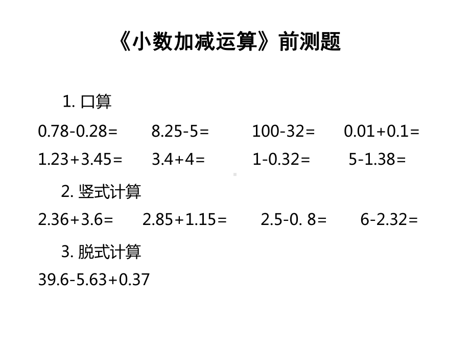 北师大版四年级下册《小数的意义和加减法练习一》公开课课件4.pptx_第2页