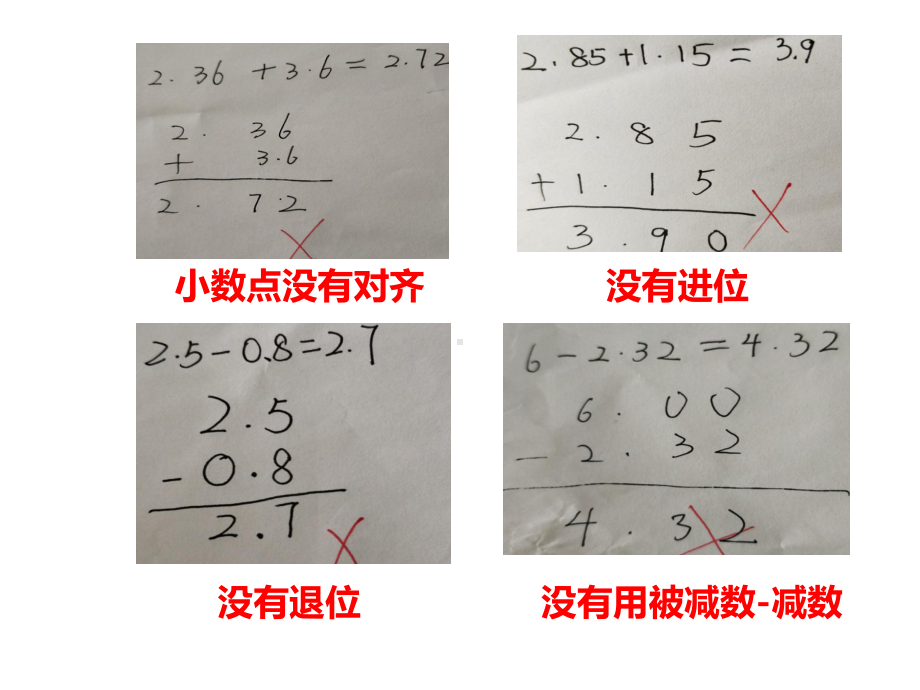 北师大版四年级下册《小数的意义和加减法练习一》公开课课件4.pptx_第3页