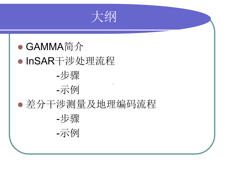 GAMMA软件的InSAR处理流程课件.pptx_第2页