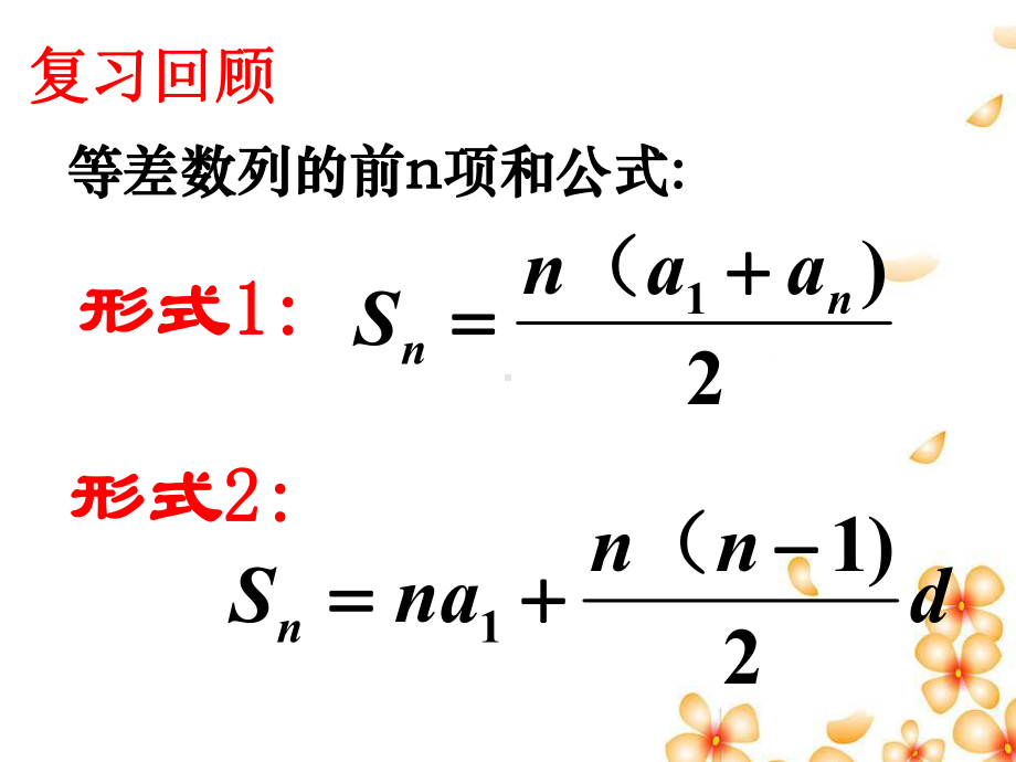 等差数列前n项和性质及应用1课件.ppt_第2页