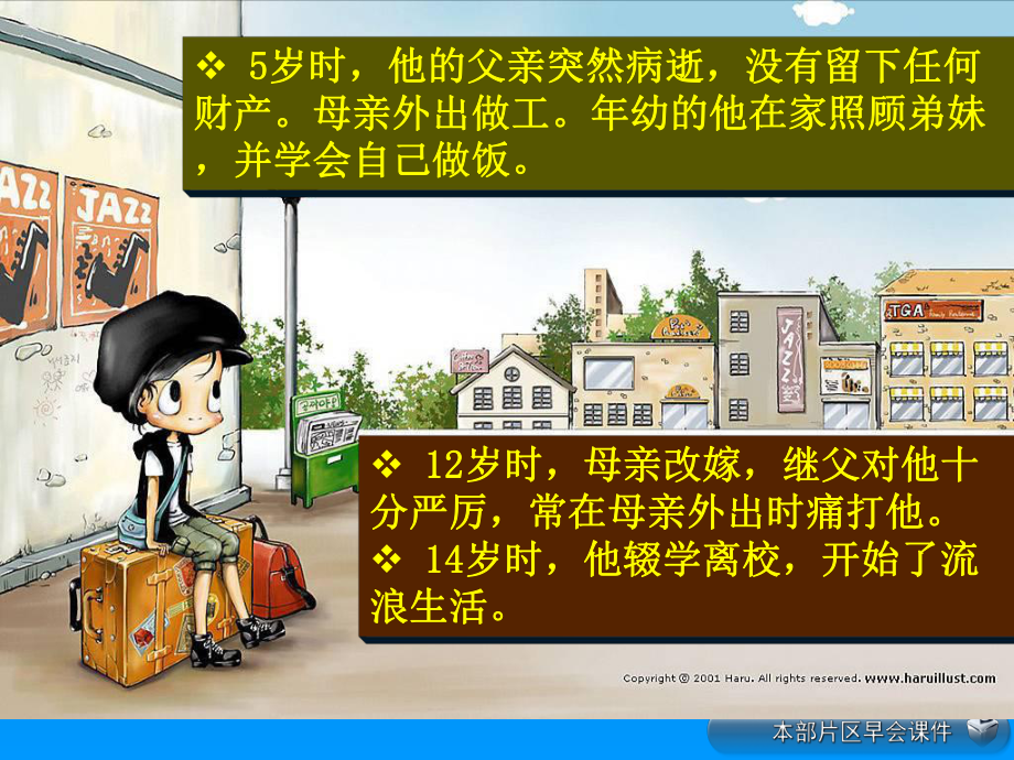 坚持成就梦想(励志经典)课件.ppt_第3页