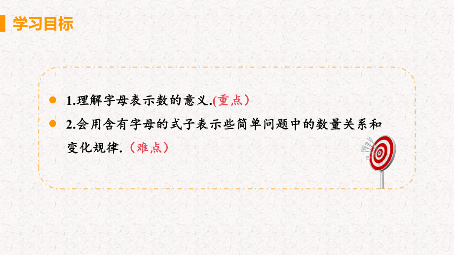 人教版七年级上册数学第二章整式的加减课件(一).pptx_第3页