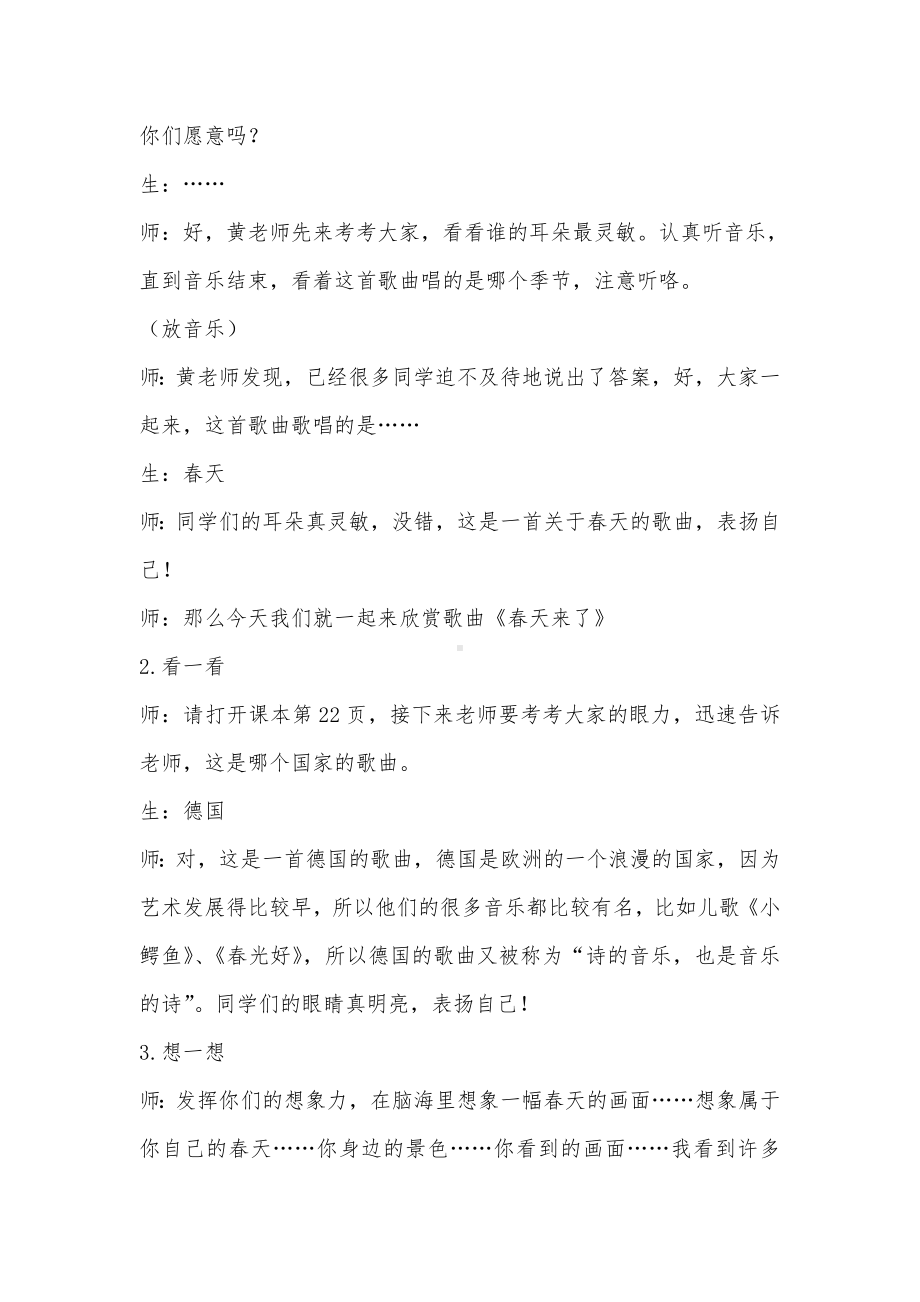 接力版二年级音乐下册二《（听赏）春天来了（齐唱）》教学设计.doc_第2页